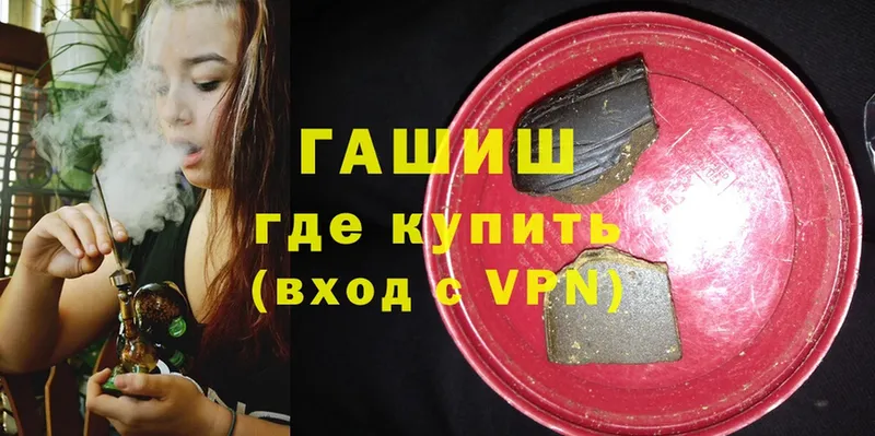 ГАШ hashish Торжок